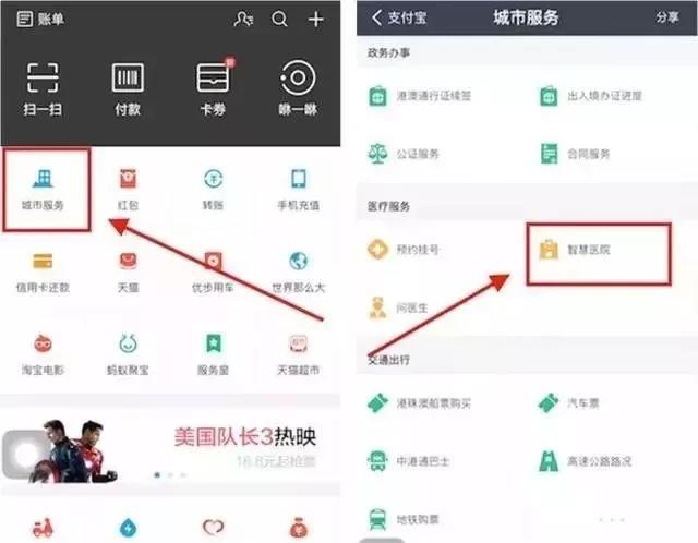 支付宝在线刷卡付医药费 支付宝在线刷卡付医药费
