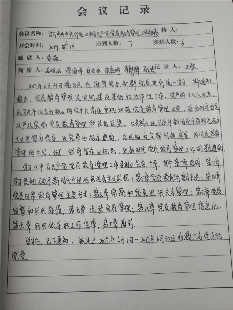会议记录