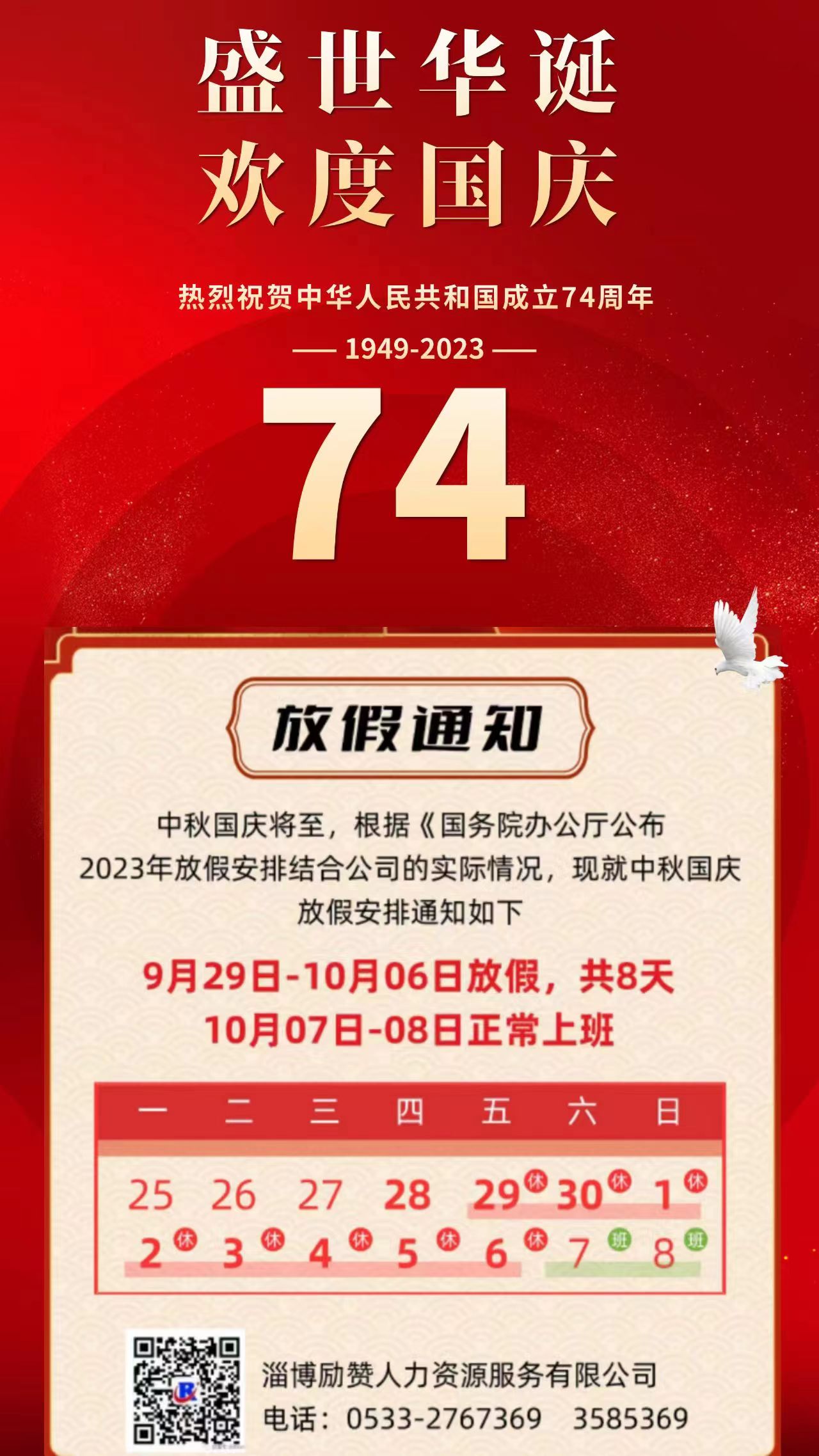 国庆放假通知.jpg