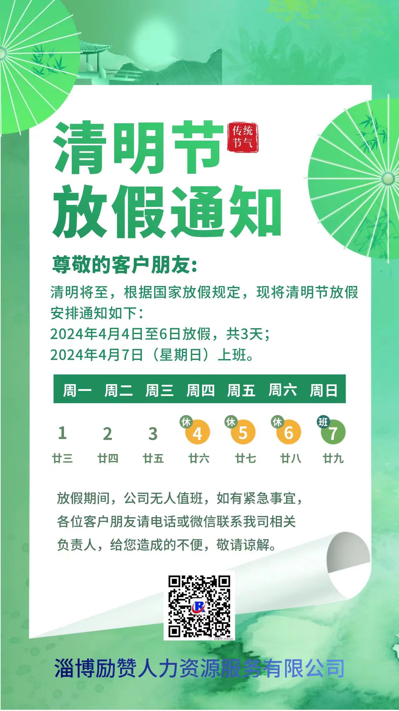 清明节放假通知.jpg