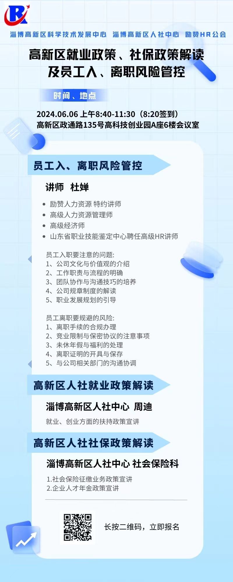 淄博高新人社、励赞公益讲座.jpg