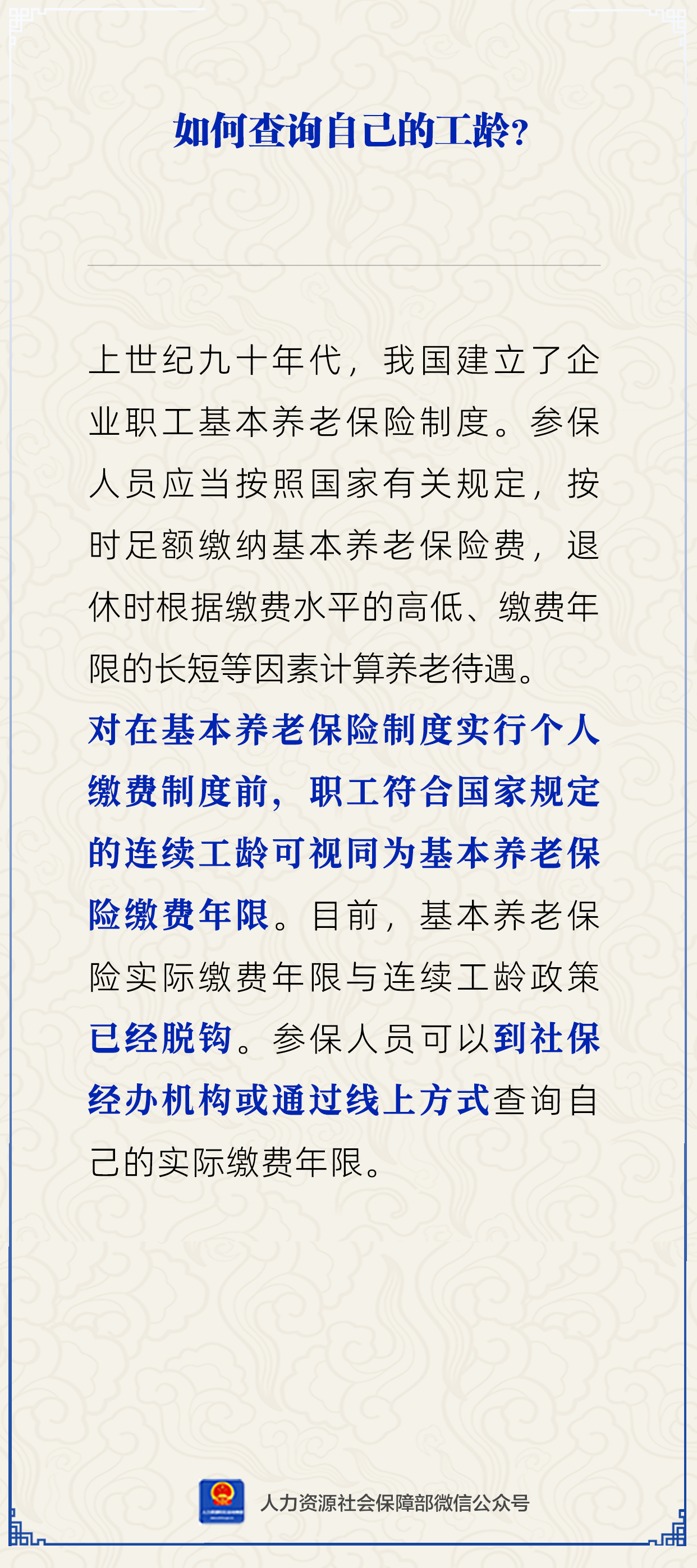 如何查询自己的工龄.png