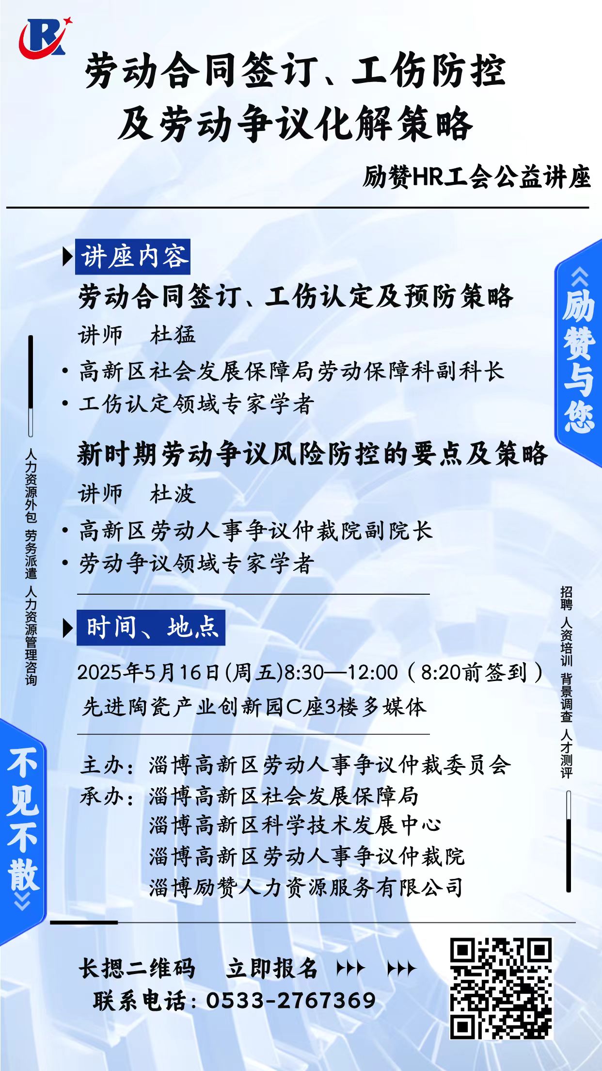 5月16 公益讲座.jpg