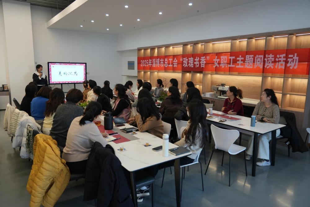 书香浸润心灵 玫瑰绽放芳华——市总工会开展“玫瑰书香”女职工主题阅读活动