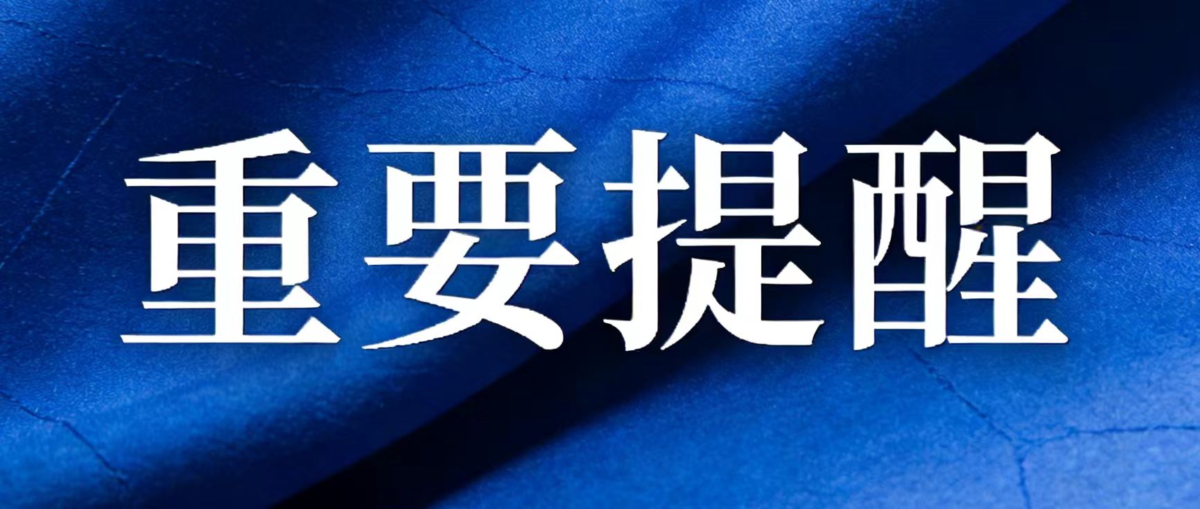 12月30日20:00起，暂停办理！