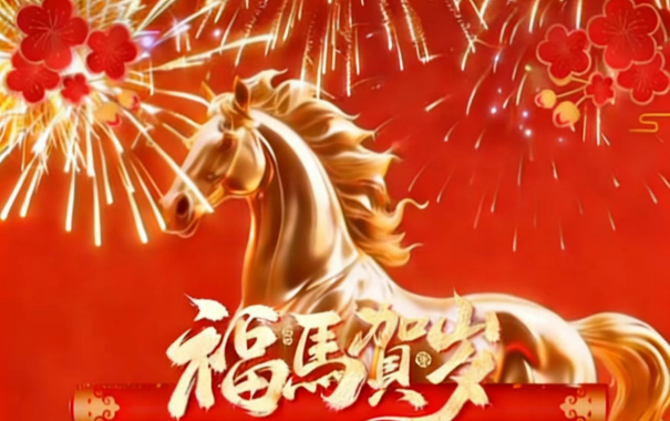 2026春节放假通知